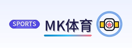 MK体育 Logo